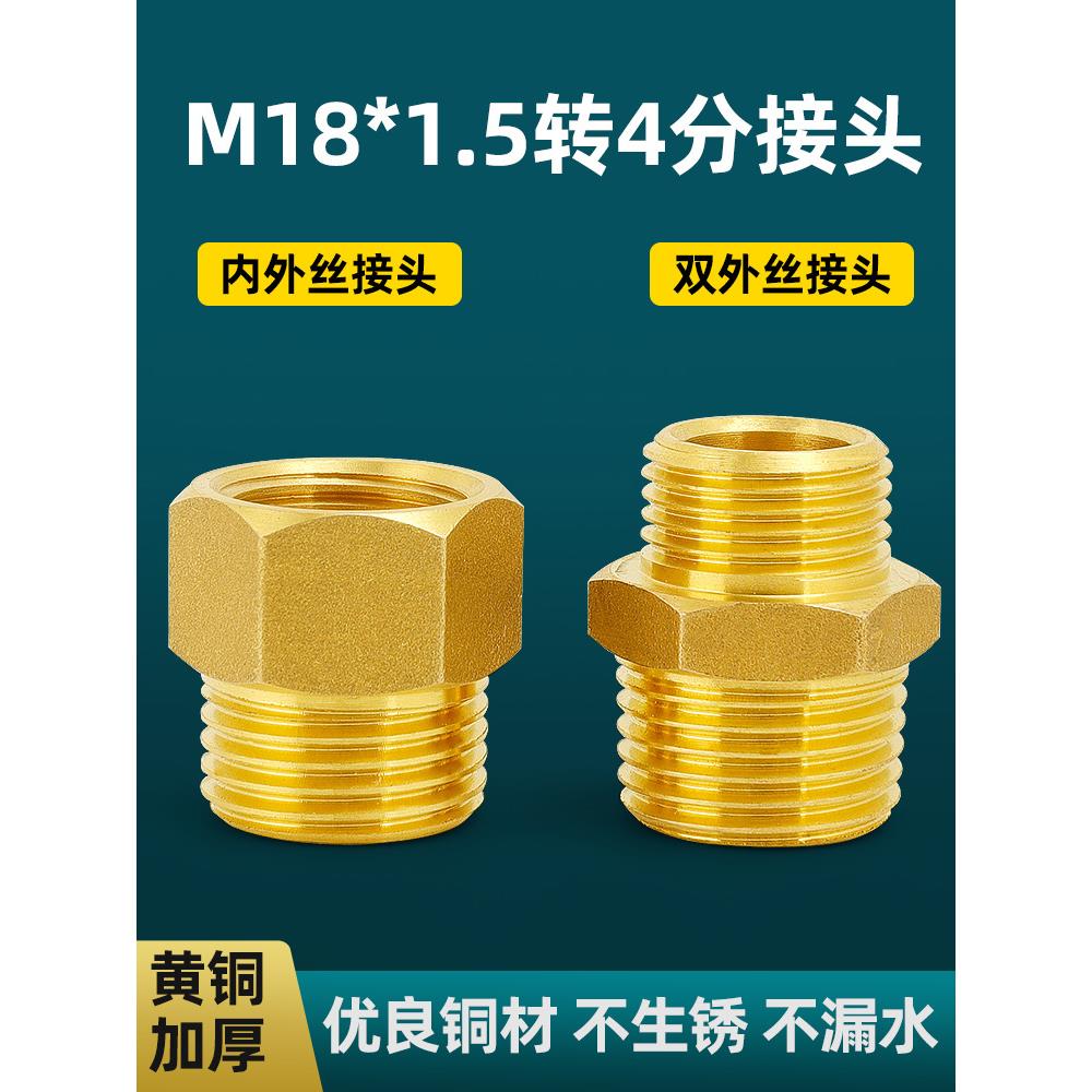 M18*1.5转4分外丝螺纹变英制g1/2内丝燃气水泵18mm转20mm转换接头