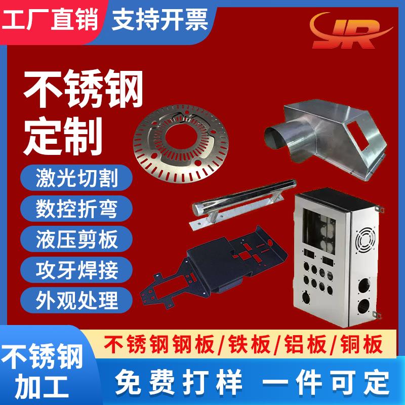 304不锈钢板材加工钣金件激光切割数控折弯激光焊接机箱定制加工