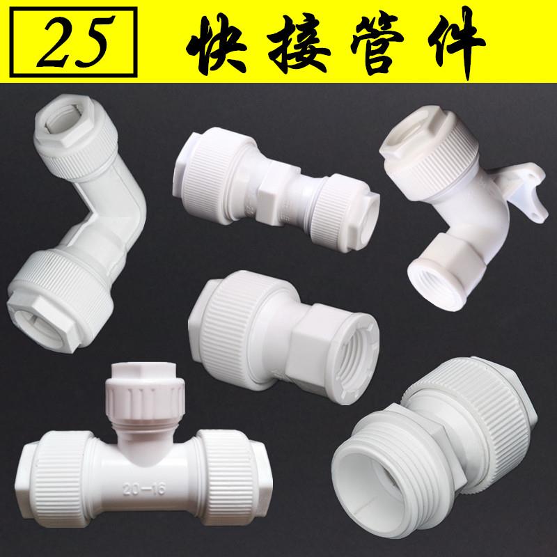 PPR快接管件PE管快速接头配件水泵出水口转换6分直接25水管快接头