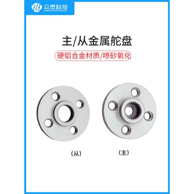 众灵科技 金属舵盘舵机摇臂25T圆盘 通用机械臂机器人支架配件