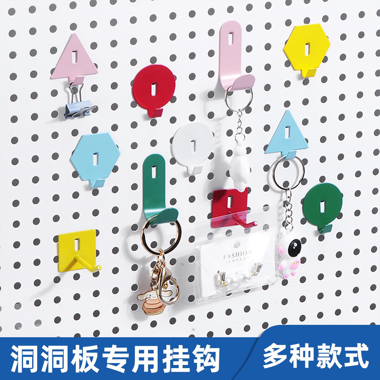洞洞板挂钩五金货架配件圆孔方孔板饰品钟表挂件钥匙扣数据线收纳