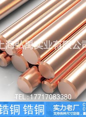 铬锆铜棒C18200铬锆铜板C18150高导电C18000