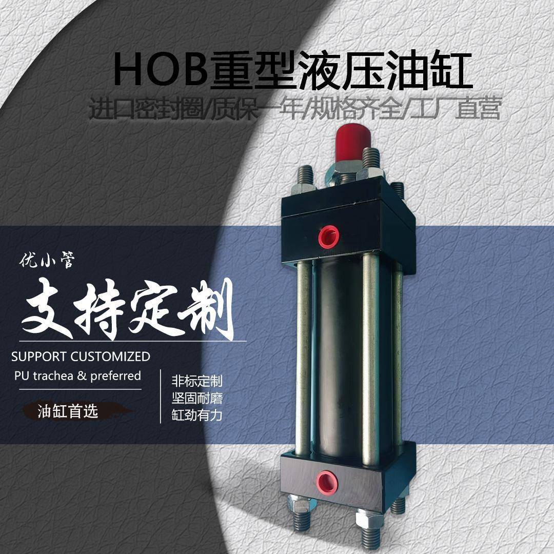 HOB重型液压缸油缸大全双向拉杆式AC40/63/80/100-50-125-150*200