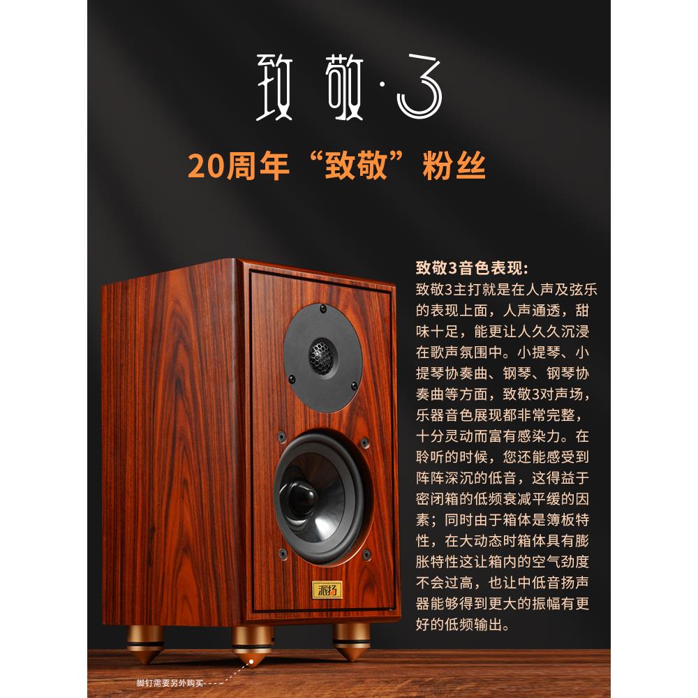 PAIYON派扬致敬3密闭式书架HIFI音箱 5寸无源高保真发烧小音响