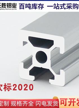 工业铝型材欧标2020N1一面封槽单面封槽铝材 20*20小方管氧化铝材
