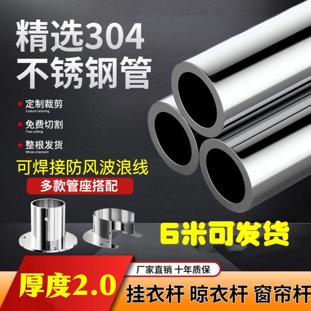 304不锈钢挂衣杆特厚2mm晾衣杆阳台衣杆衣橱衣架挂杆不锈钢圆管