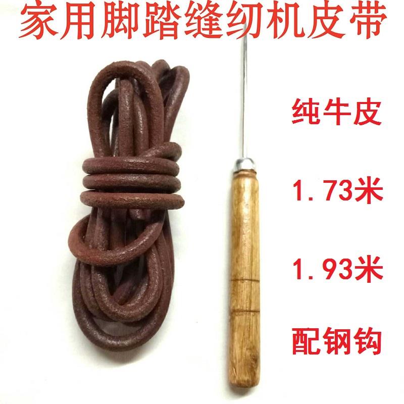 老式脚踏缝纫机皮带锁边机带1.73米1.83米1.93米加长带牛皮带通用