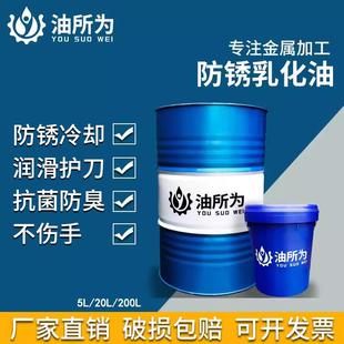 防锈乳化油皂化油切削液不锈钢水溶性白色车床攻丝套丝机冷却液油