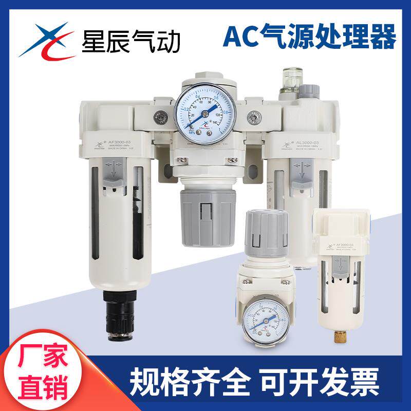 星辰气源处理器AR2000/AW3000减压阀油水分离器AC2010过滤调压阀