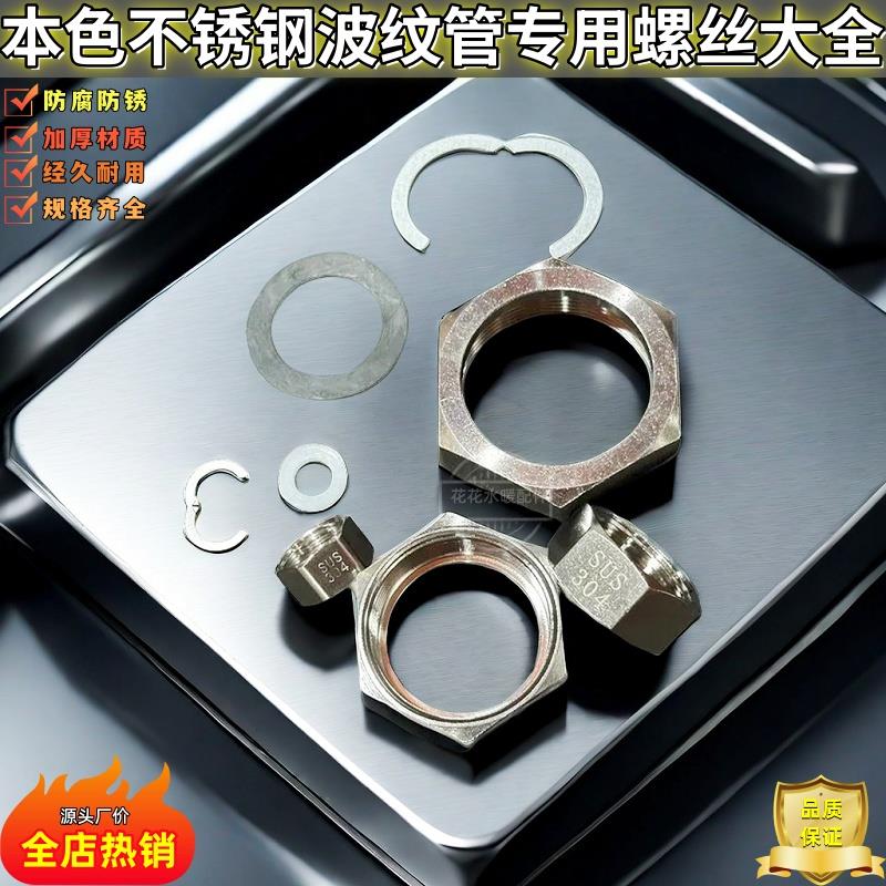波纹管专用螺帽304不锈钢螺丝4分6分热水器进水软管螺母接头配件