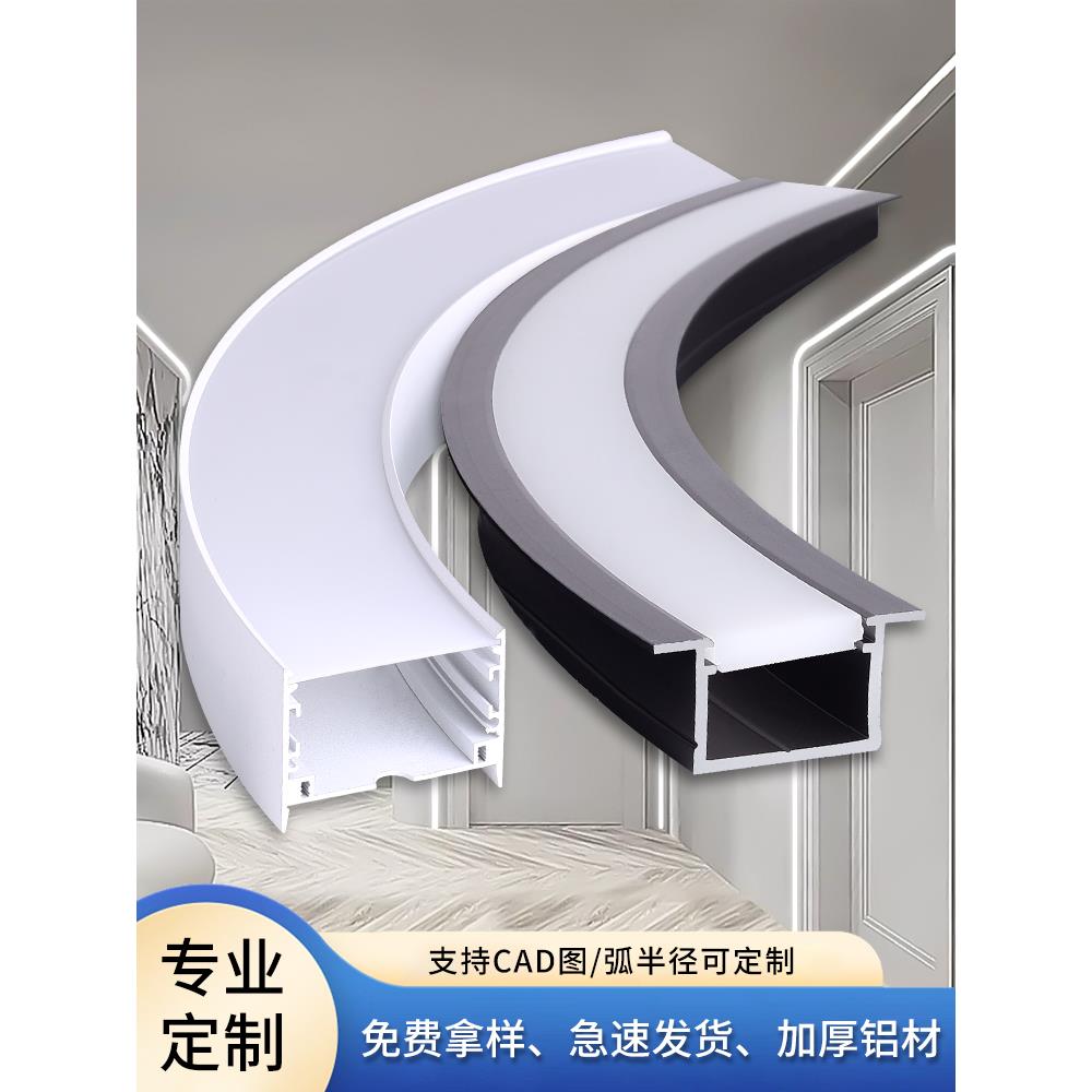 LED弧形铝槽灯铝合金圆弧线性灯异形嵌入式灯槽任意造型工程定制