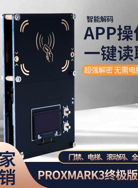pm3终极版pro proxmark3读写器龙达nfc门禁电梯卡蓝牙防复制机器