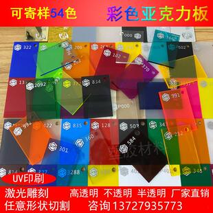 彩色透明压克力有色有机玻璃压克力板定制塑料板萤光色加工订做