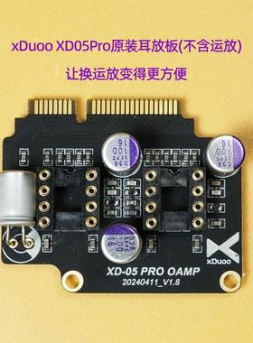 xduoo乂度xd05pro解码耳放一体机标配耳放卡电路板/不含运放