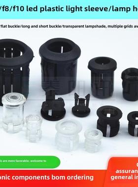 F3 5 8 10Mmled灯头塑料黑白色灯罩平扣长和短扣透明灯罩固定灯头
