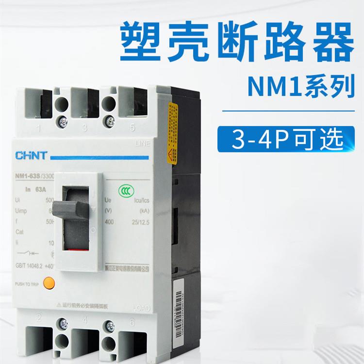 正泰空气开 关NM1系列塑壳断路器125A250A400A630A3p4p40a50a63a