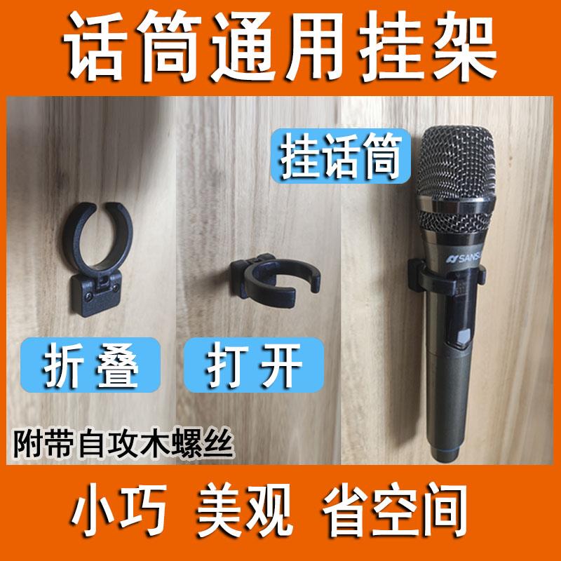 麦克风挂架话筒通用支架KTV家用吊架拉杆音响挂架