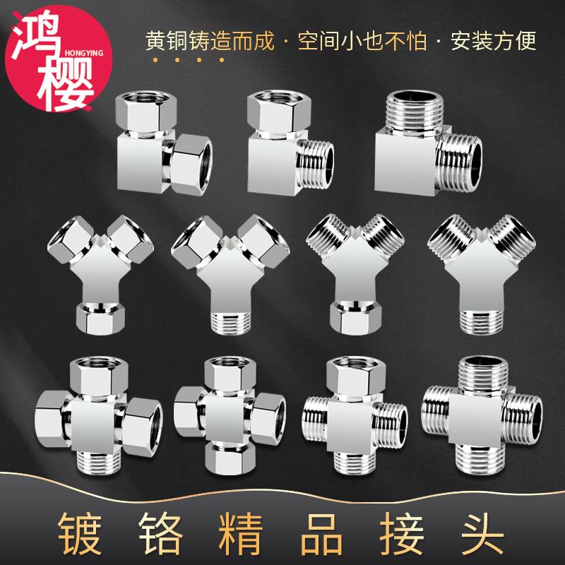 加厚镀铜活接三通接头角阀一进二出四分外分水器4分弯头水管配件