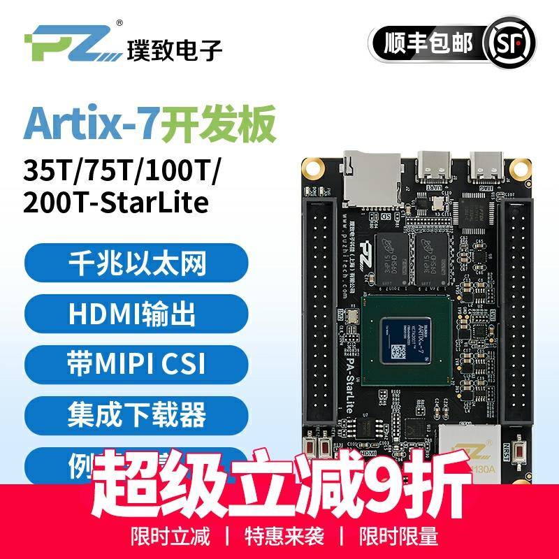 璞致FPGA开 发板 核心板Xilinx Artix7 A7 35T 75T 100T 200T MIP