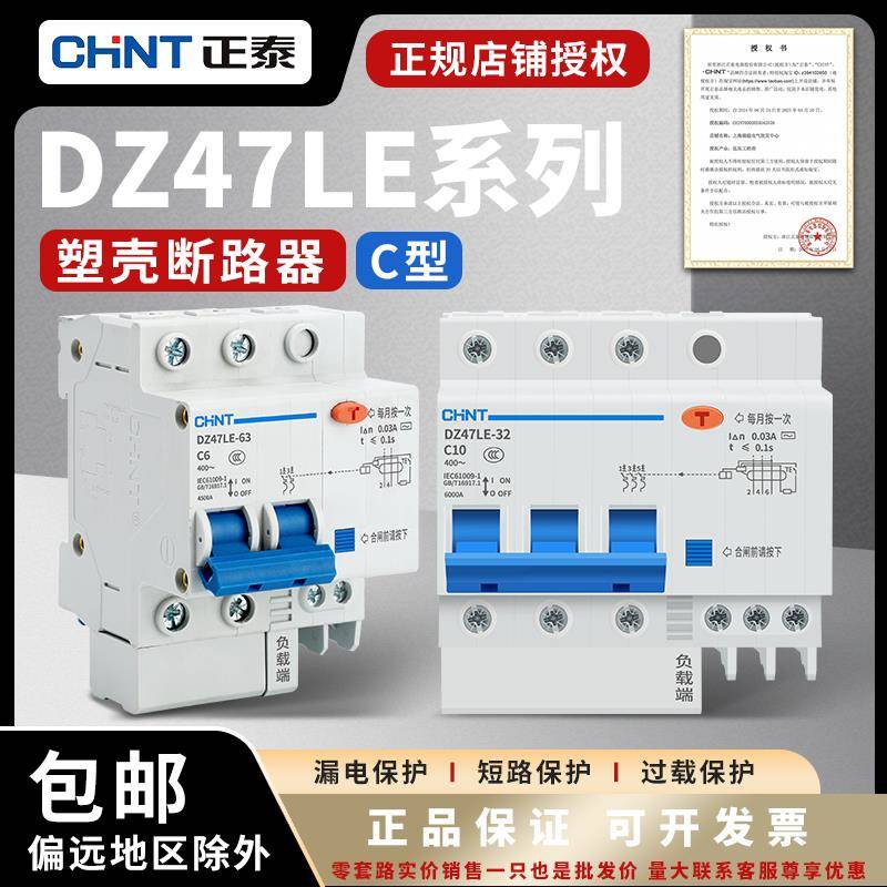 正泰CHNT断路器漏电保护器漏保DZ47LE1P2P3P4P10A20A空气开关60A
