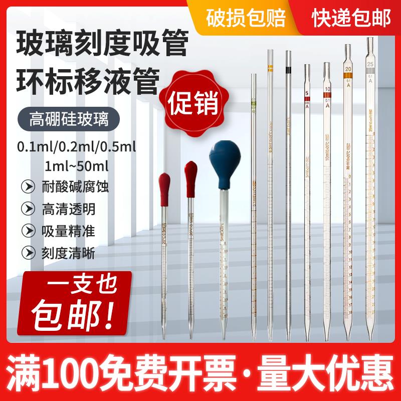 环标玻璃刻度吸管移液管吸量管精油提取滴管 0.1 0.2 1 2 5 10 ml