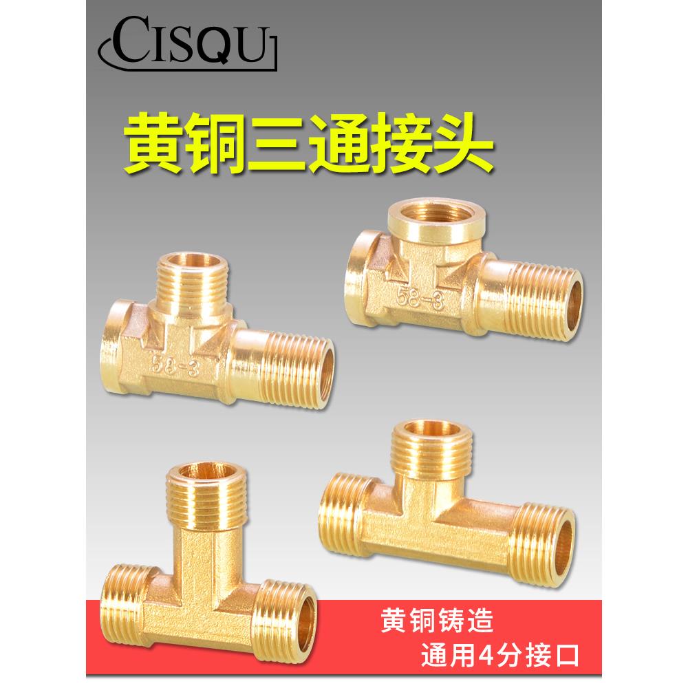 4分内外牙三外丝加长三通黄铜DN15内外螺纹延长铜三通接头配件