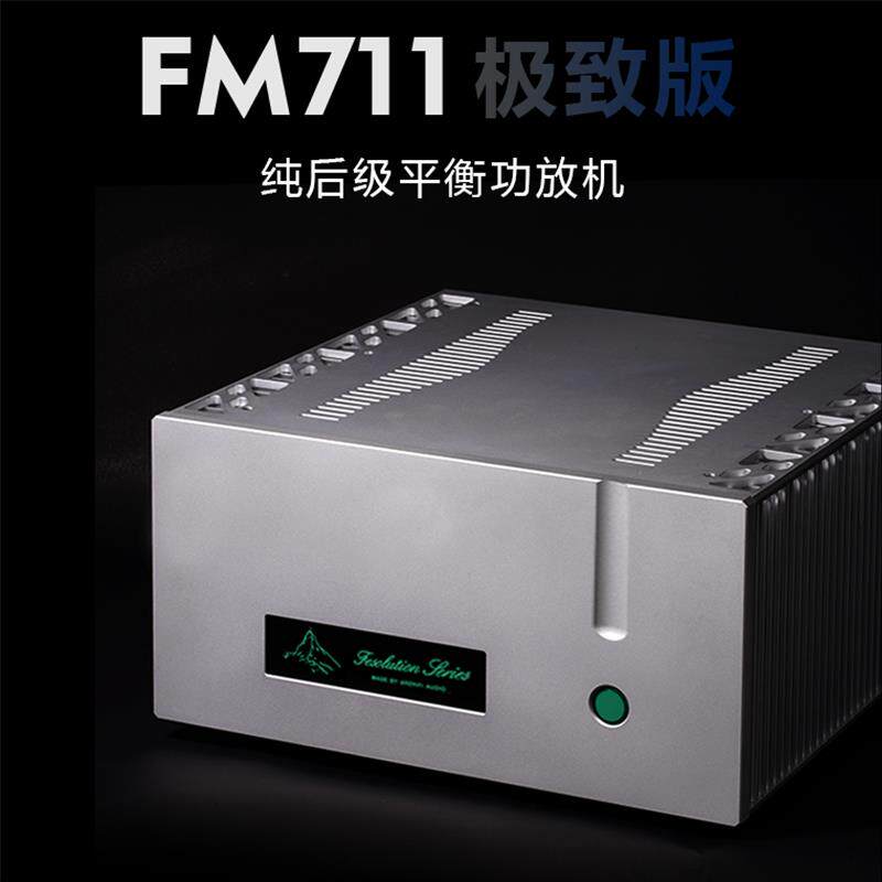 瑞士名机FM711MK2后级功放 280W大功率HiFi功放 家用发烧级音响