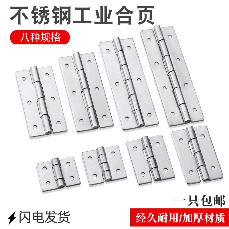 HHKS25/30/40/50/65/75/90/100不锈钢304蝶形铰链工业平小窄合页