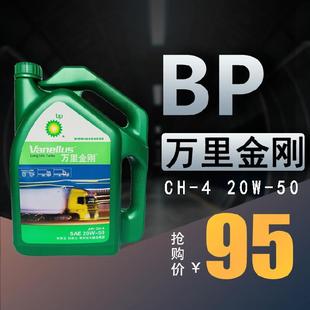 20W 柴油机油 BP万里金刚 发动机油高速涡轮增压机油CH