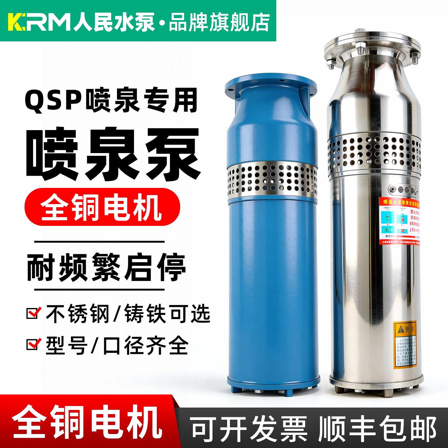 人民QSP喷泉泵水浸式假山水景观水池专用304不锈钢潜水泵380V三相