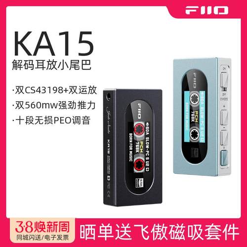 FiiO/飞傲KA15解码和耳机功率放大器大推力HiFi旗舰DAC趣听小尾巴