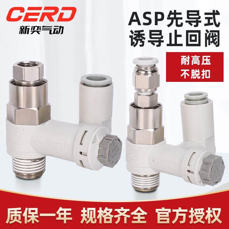 先导式诱导止回阀调速阀ASP330/430/530/630F-01-02-08气缸保压阀