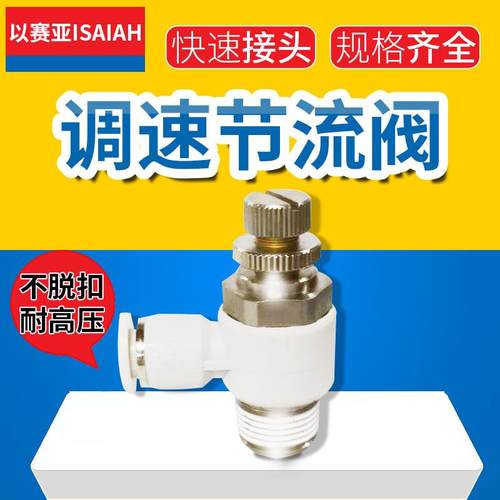 英特灵以赛亚白色节流阀PTL PSL ASL ISC4 6 8 10 01 02 03调速阀