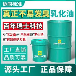 不发臭乳化油切削液皂化油皂化液数控车床加工锯床防锈金属冷却液