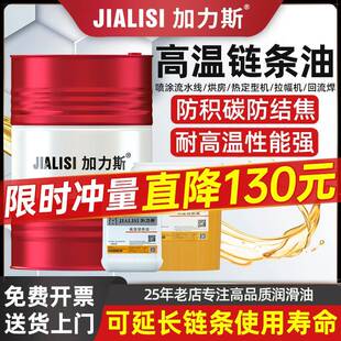 高温链条油500度300度回流焊润滑油定型机喷涂线合成耐高温链条油