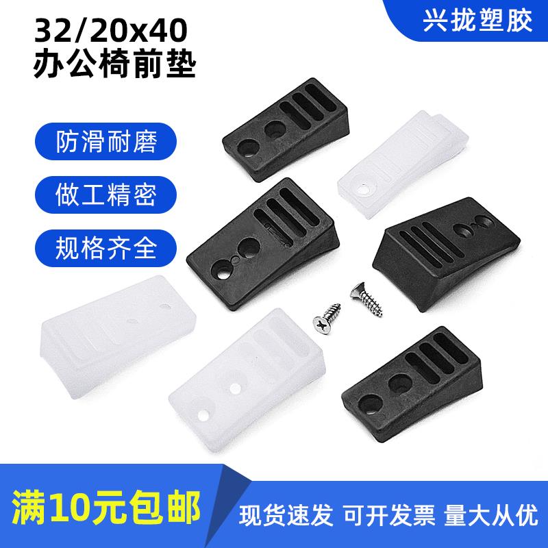 防前倾椅子配件椅子脚垫休闲椅脚垫网吧椅脚垫办公椅固定塑料脚垫