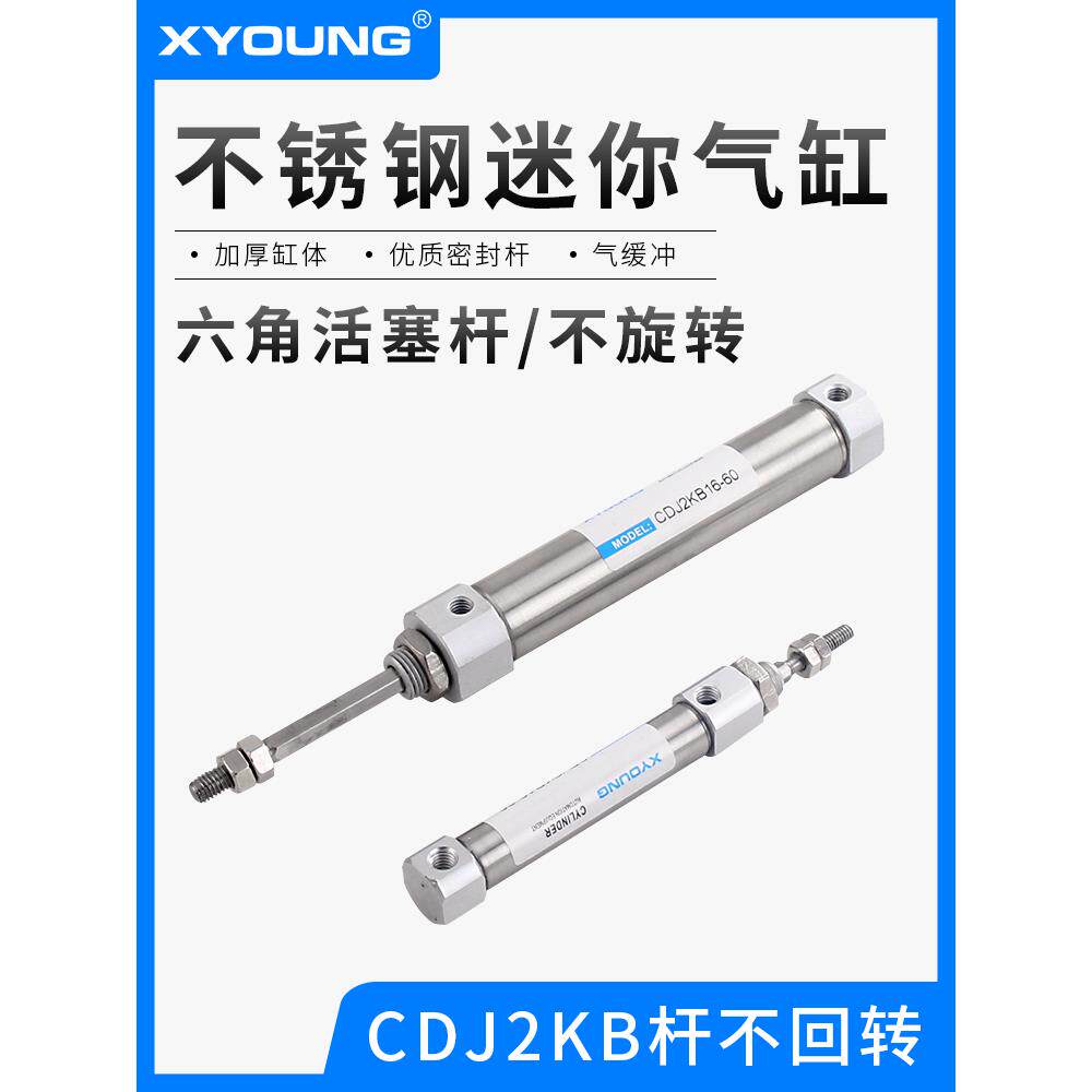 杆不回转不锈钢迷你气缸CDJ2KB16-75六角活塞杆微型缸CDJ2KB16-50