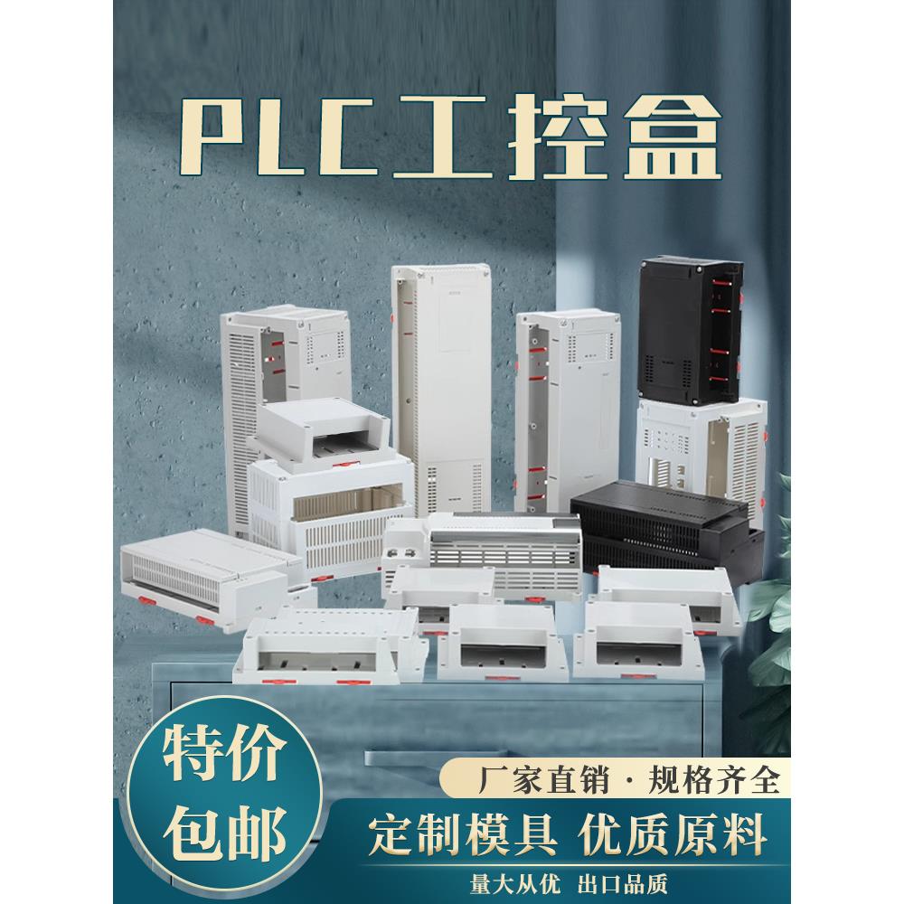 仪表塑料外壳 控制壳体 PLC工控盒电源监控壳体导轨式电器模块盒