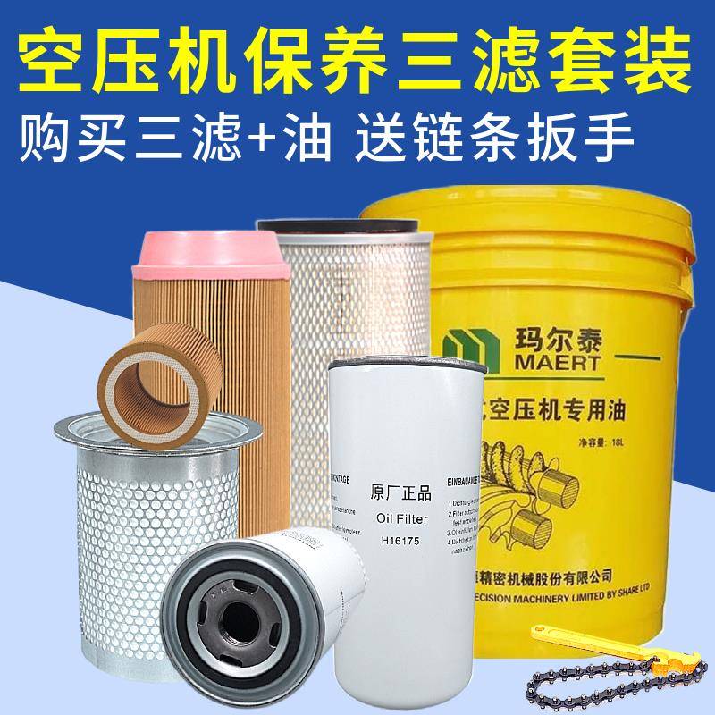 汉德玛尔泰智能风螺杆空压机专用保养三滤耗材油滤空滤油分芯机油