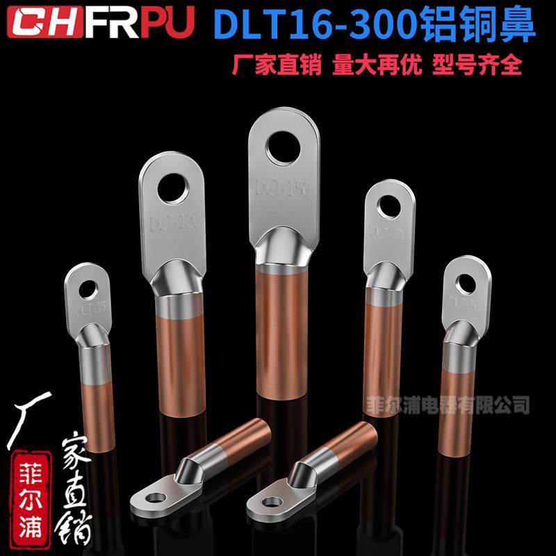 DLT铝铜鼻子上铝下铜倒反铜线铜铝过渡DLT-16/25/35/50线耳鼻接头