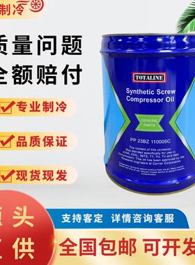 开利冷冻油PP23BZ110005C螺杆机离心压缩机103005C/101005C