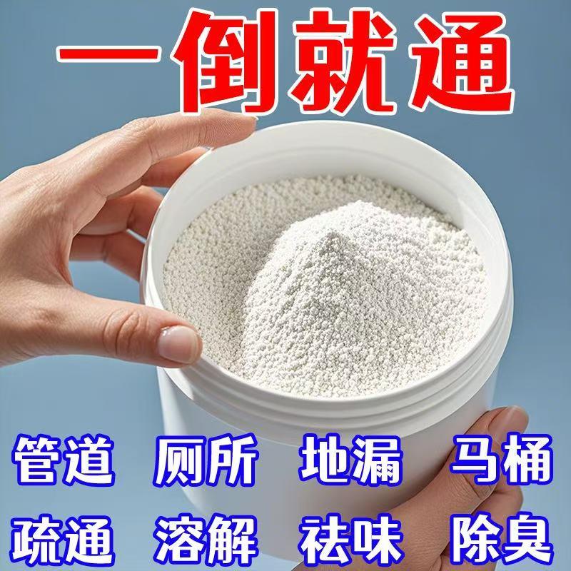 管道疏通剂强力厕所神器马桶地漏厨房下水道油污分解溶解腐蚀堵塞