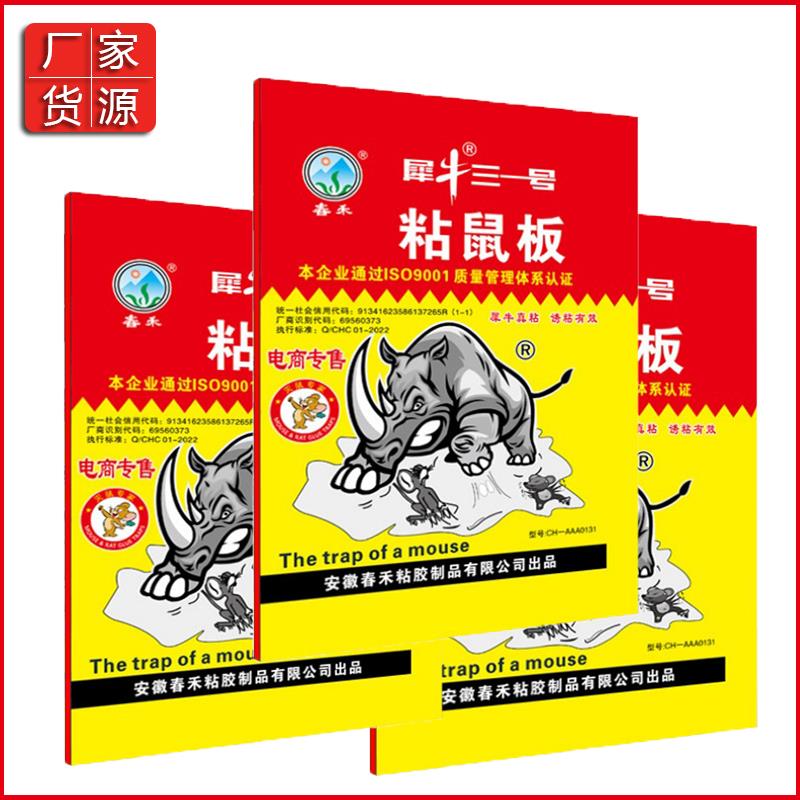 强力粘鼠板春禾黏鼠板家用抓鼠器饭店捕鼠工具捉耗子胶粘老鼠板子