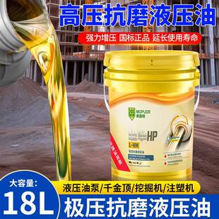 46号抗磨液压油68 挖机铲车叉车举升机油泵机械油大桶18升200L