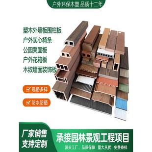 塑木板庭院方通装饰围栏墙板栅栏板实心木纹花箱板户外椅凳条防水