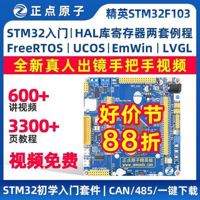 正点原子精英STM32开发板F103ZET6嵌入式ARM入门学习套件单片机