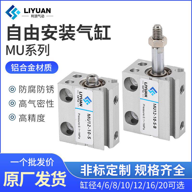 亚德客行MU小型自由安装气缸MSU/MUR10*4X6X8X10X15X20-5X25-S-B