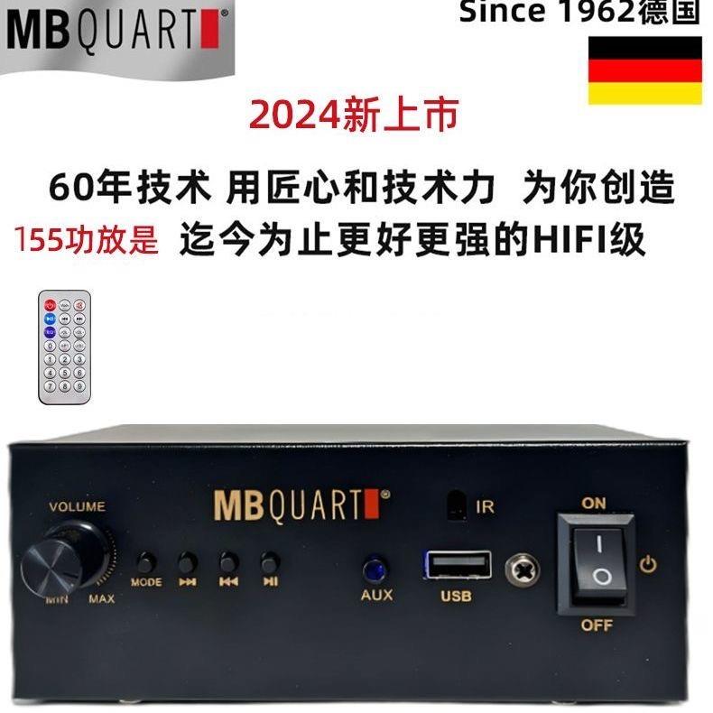 德国歌德MBQUART 155发烧HIFI功放机无线蓝牙无损音乐