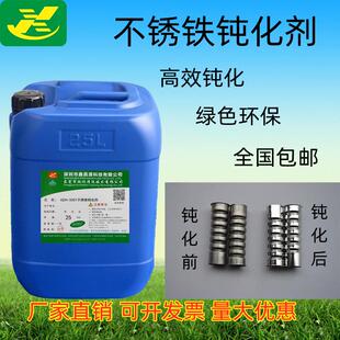 鑫昌源不锈铁钝化剂3001马氏体不锈钢SUS400类防锈配位固膜处理液