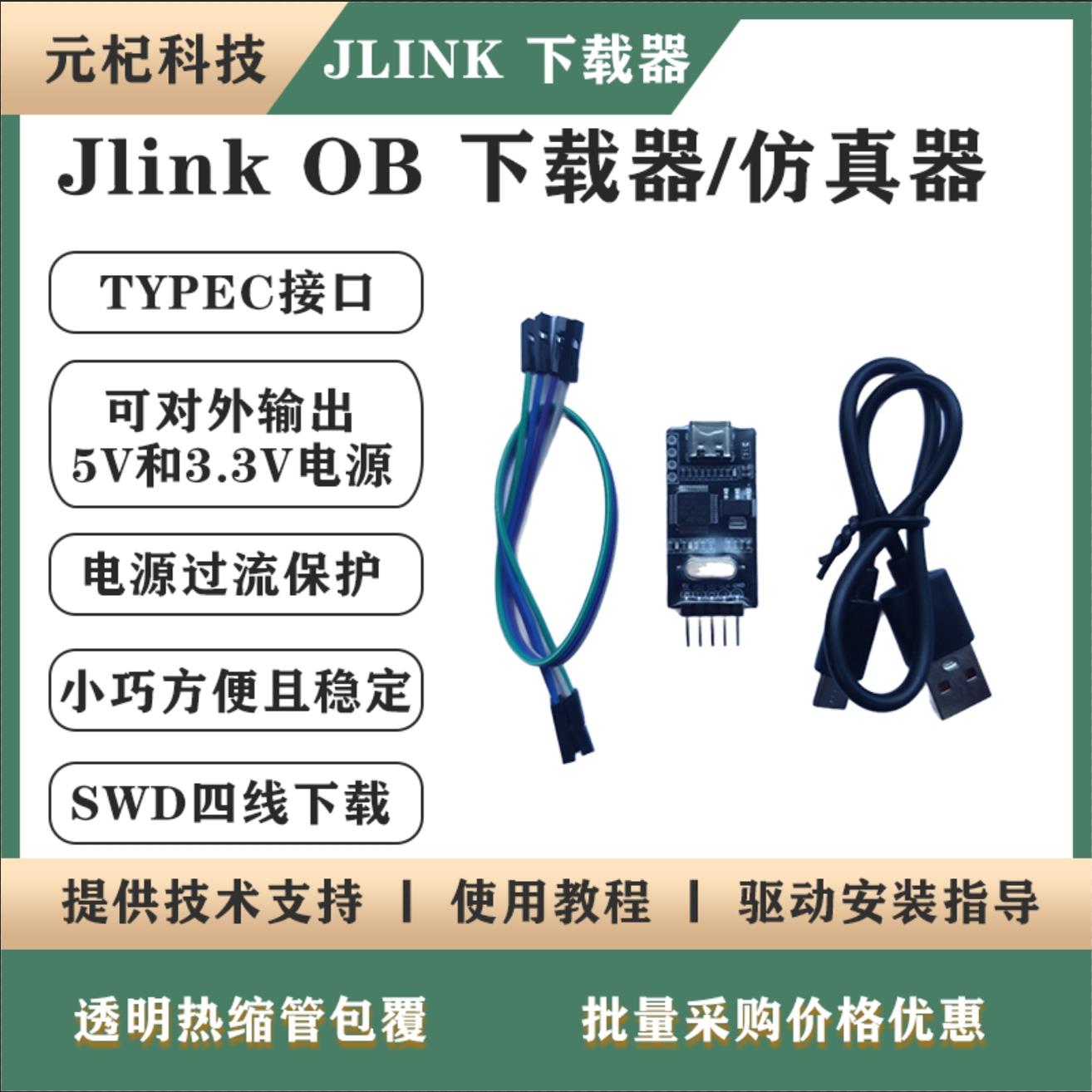 STM32下载器 Jlink OB ARM 仿真调试器 SWD下载器支持CCS+KEIL